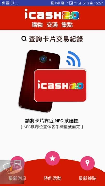 icash2 0 nfc reader|App《icash2.0 NFC Reader》1.12 版 ~ 不用跑小七也 .